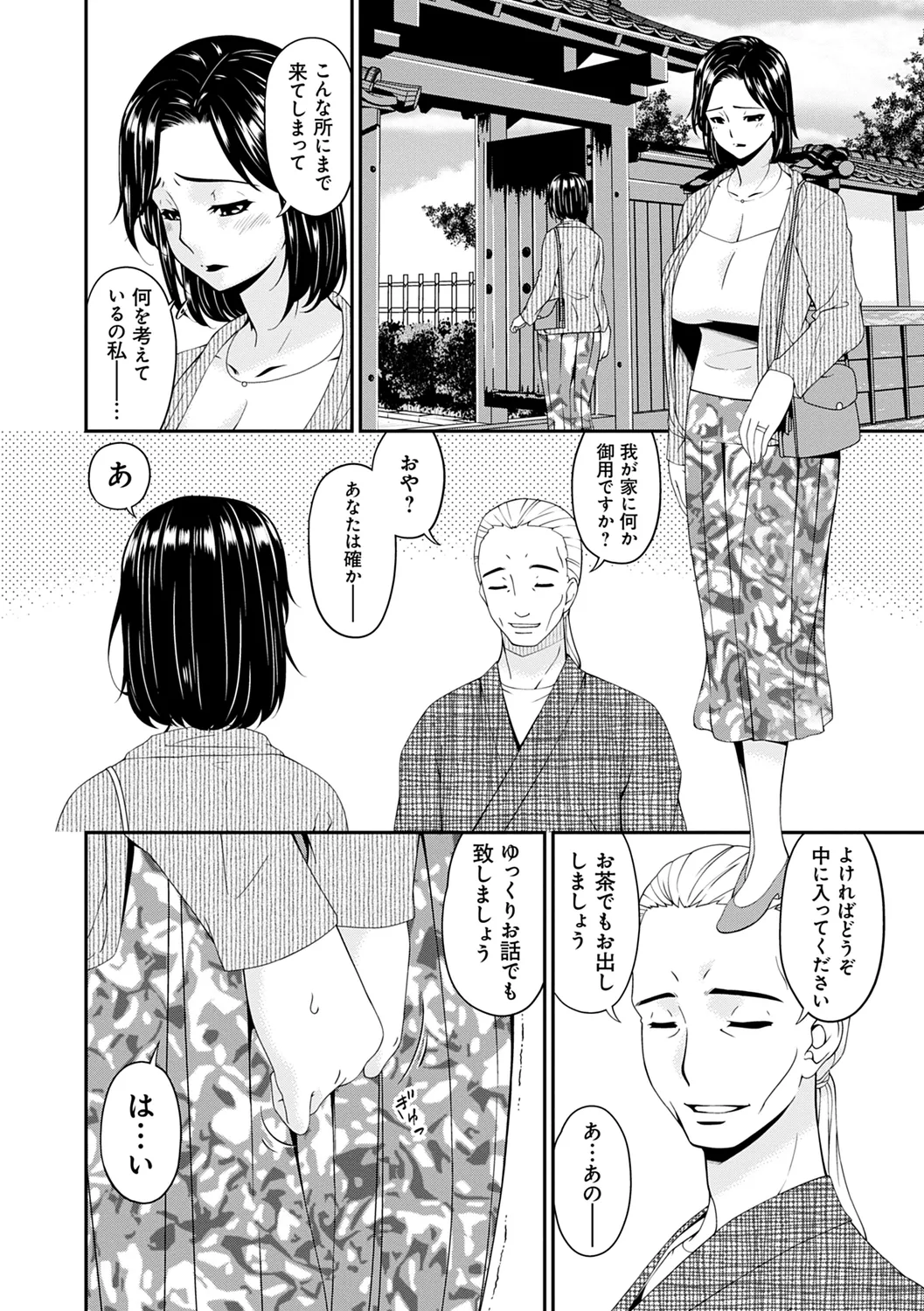 職隷 52ページ