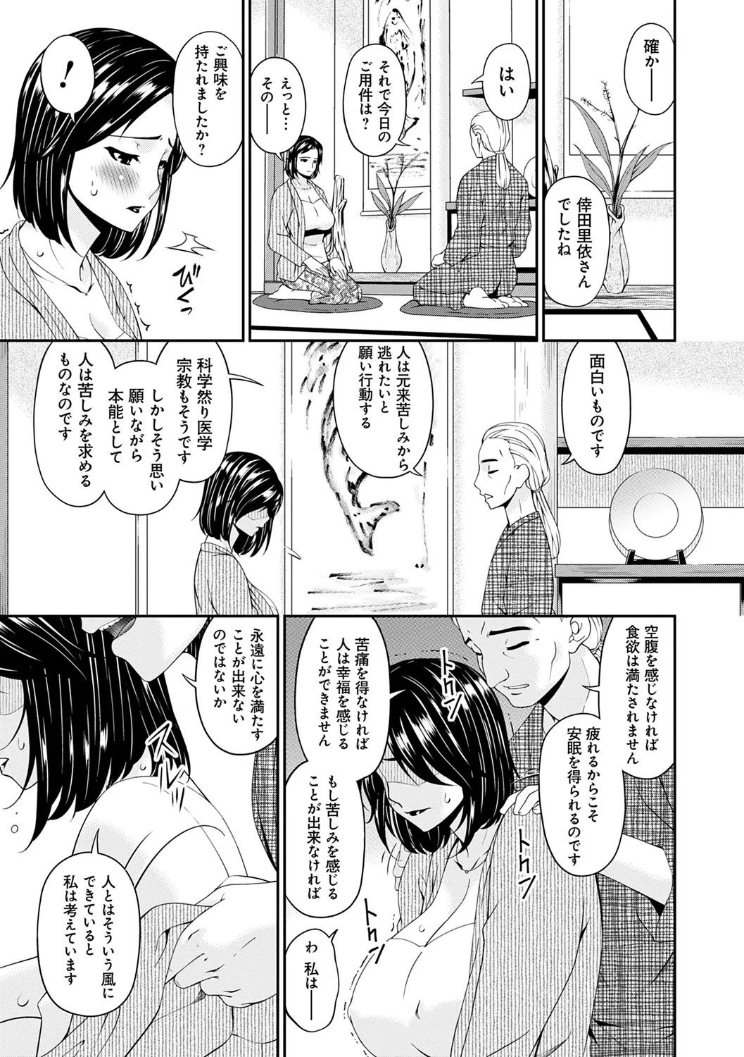 職隷 53ページ