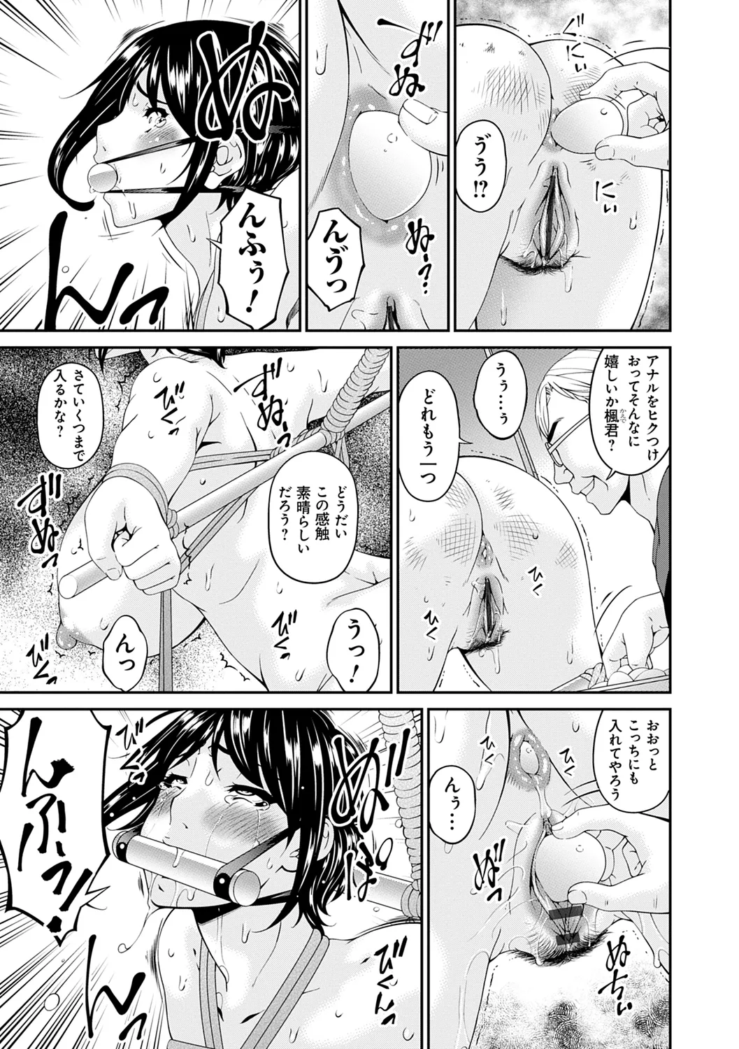 職隷 79ページ