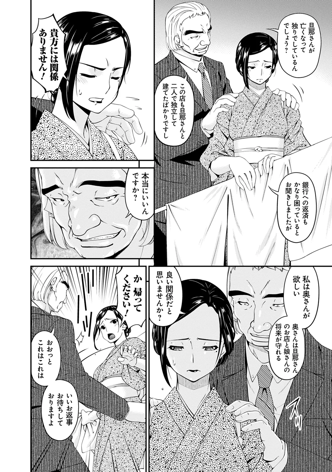職隷 88ページ