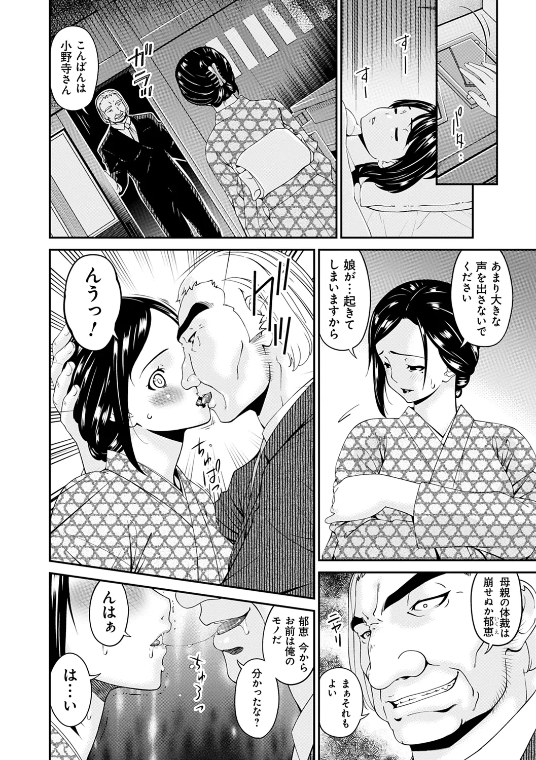 職隷 90ページ