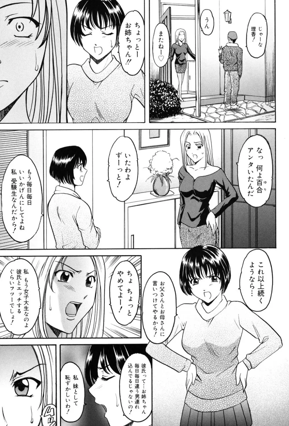 彩色淫靡 112ページ