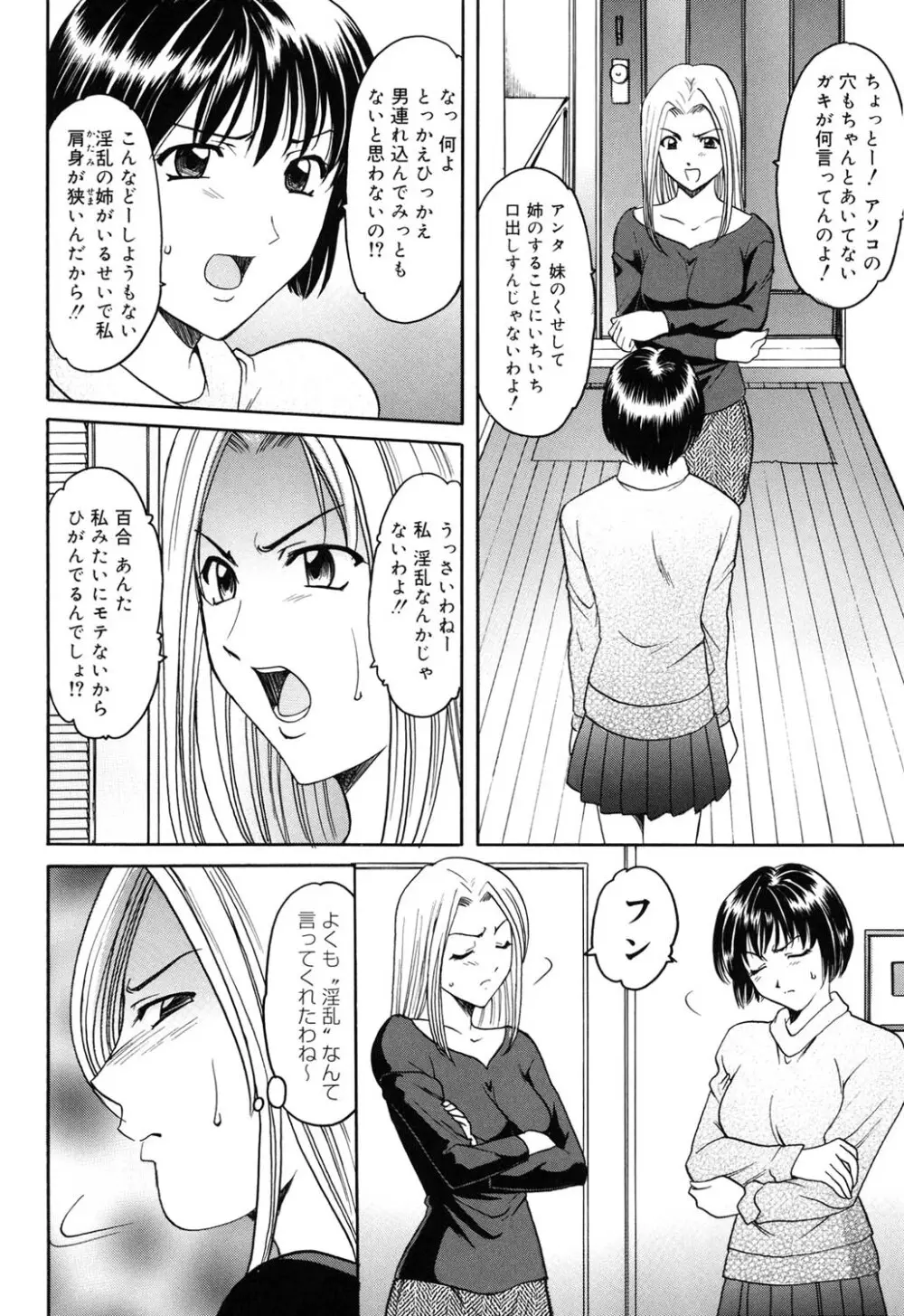 彩色淫靡 113ページ