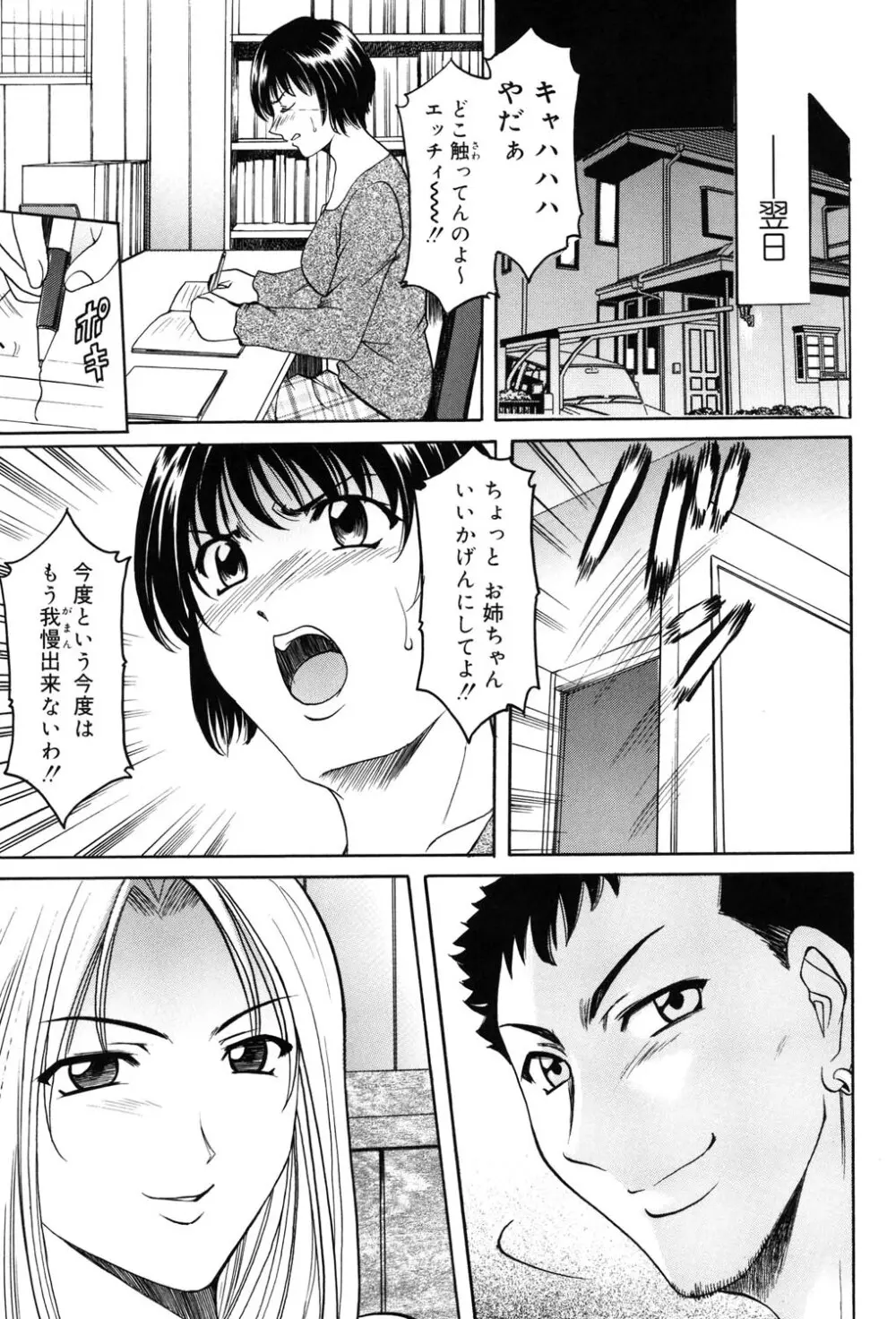 彩色淫靡 114ページ