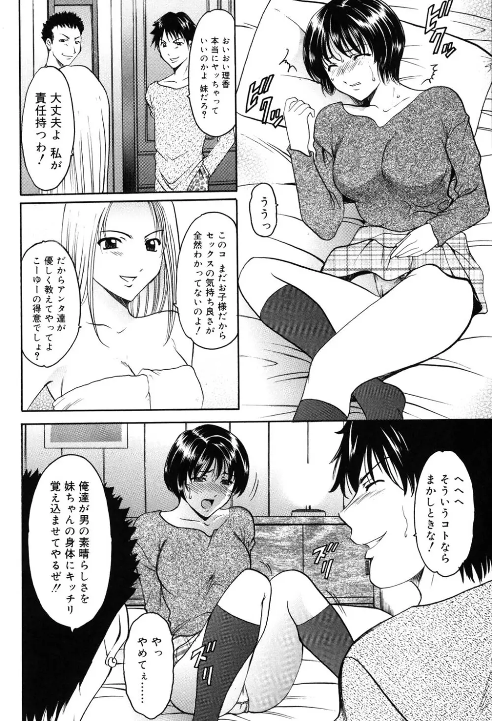 彩色淫靡 117ページ