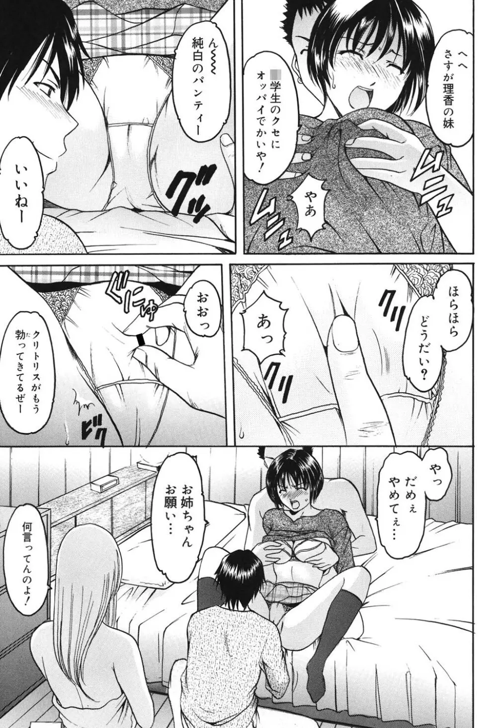 彩色淫靡 118ページ