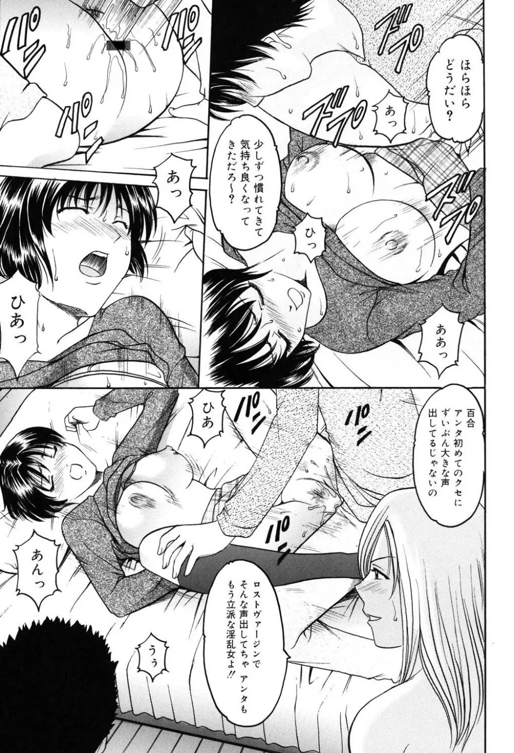彩色淫靡 124ページ