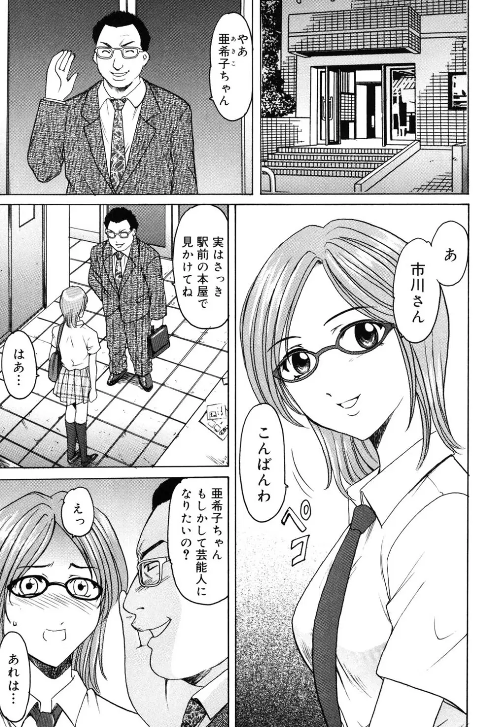 彩色淫靡 132ページ