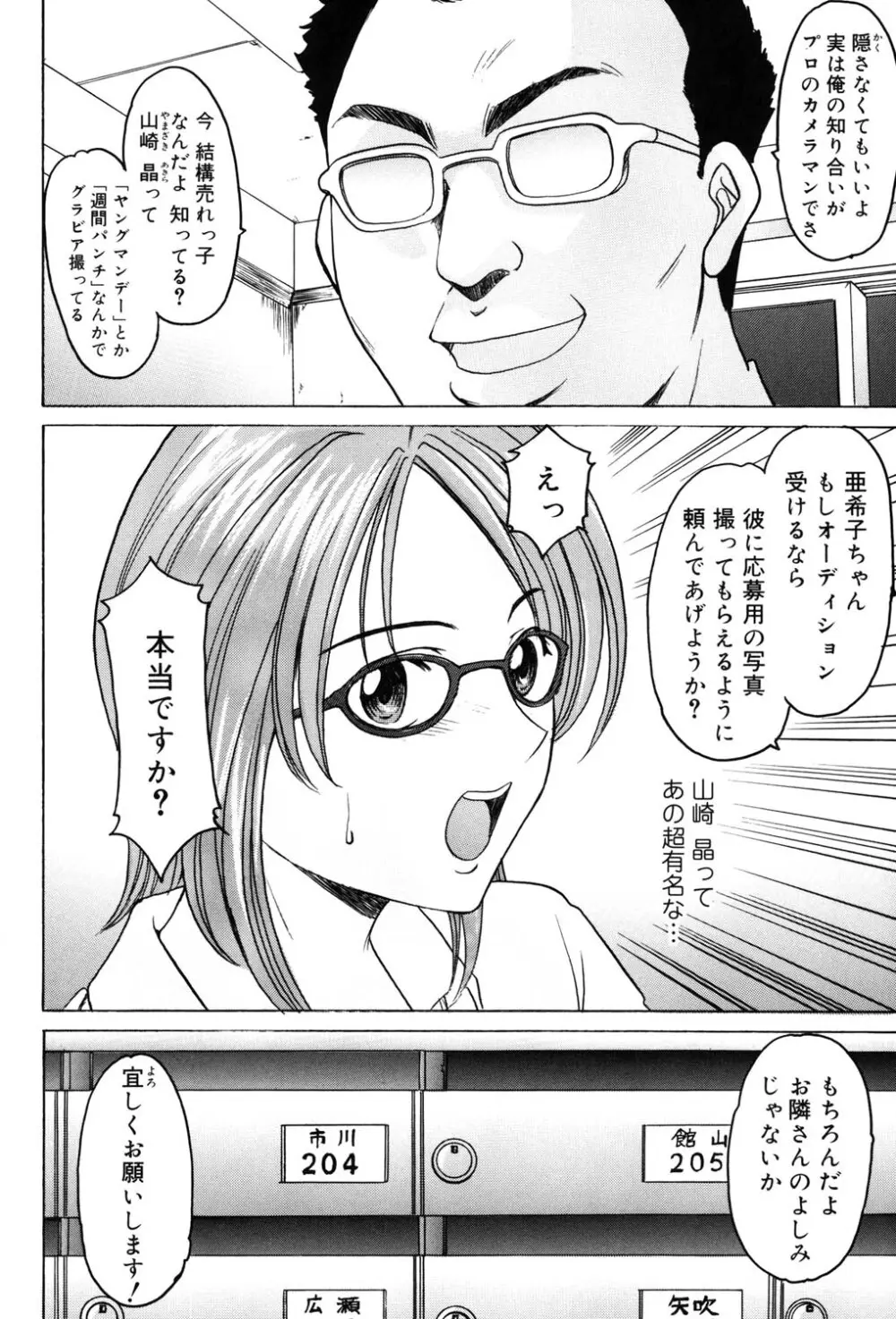 彩色淫靡 133ページ