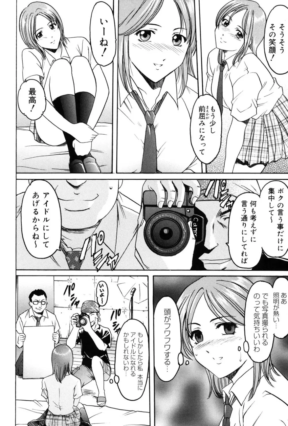 彩色淫靡 137ページ