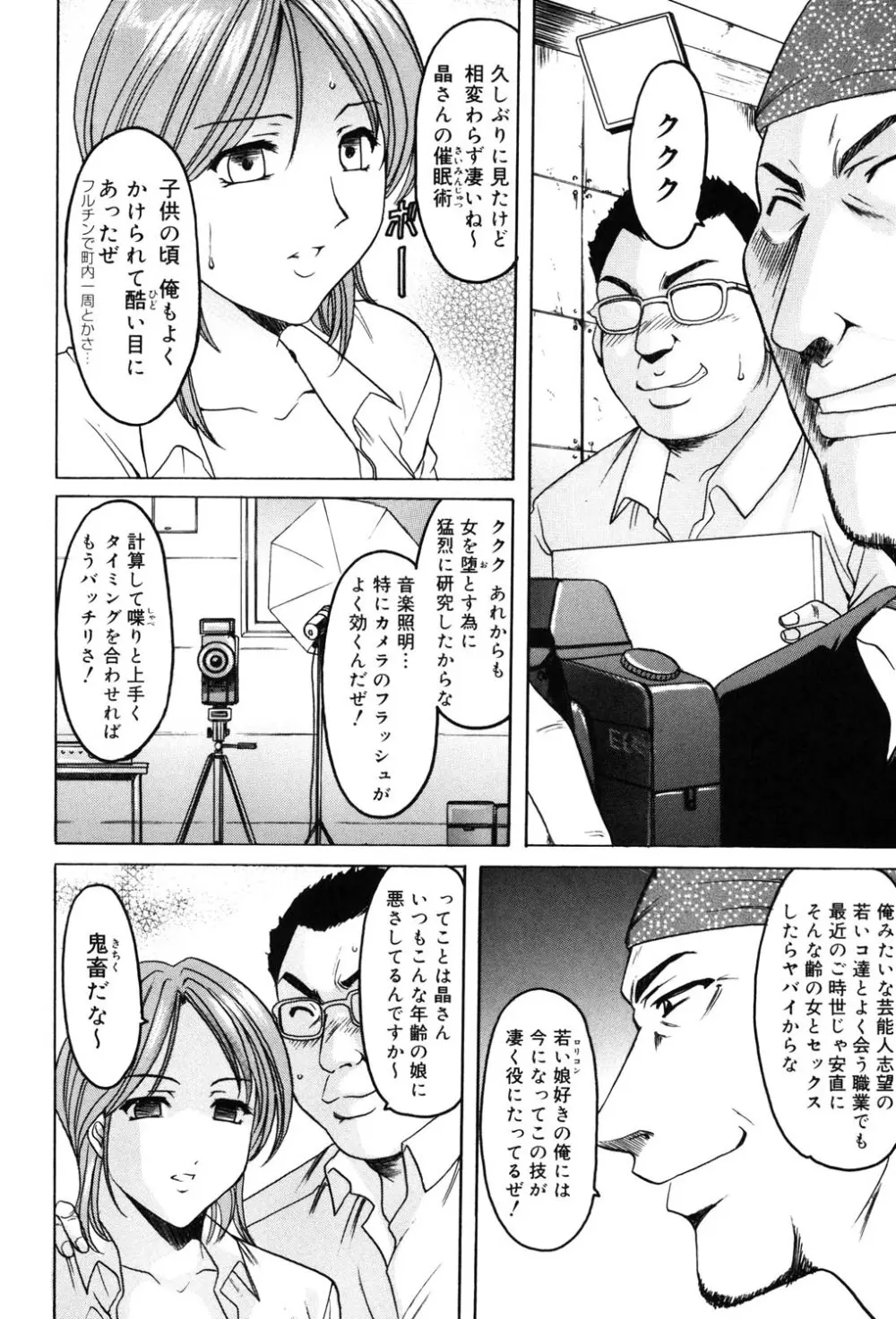 彩色淫靡 139ページ