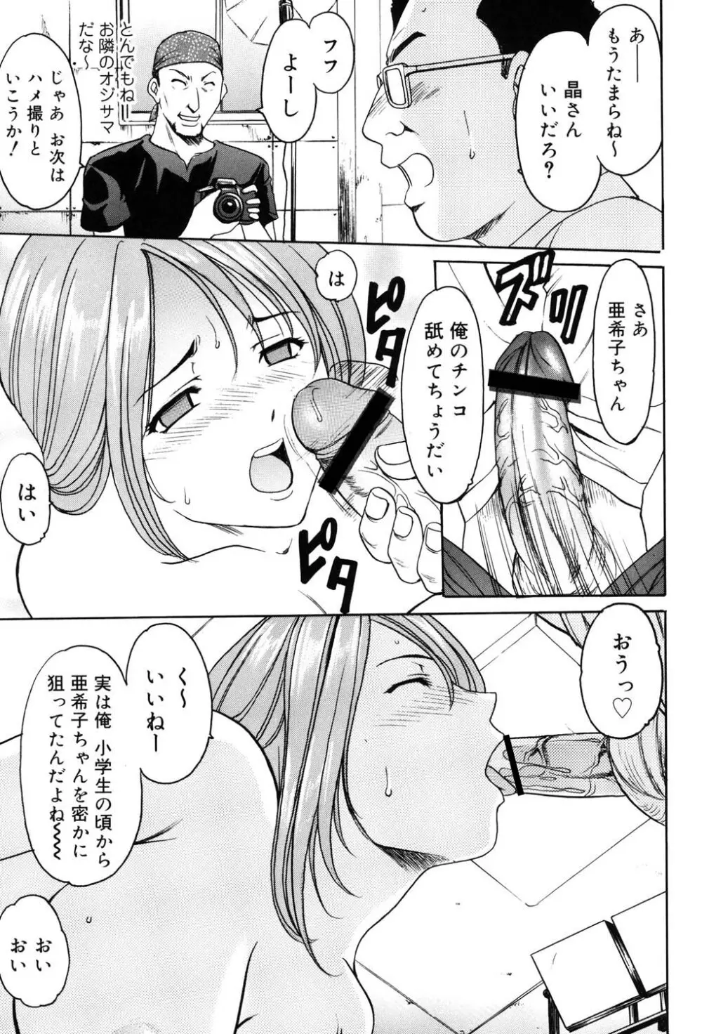 彩色淫靡 142ページ