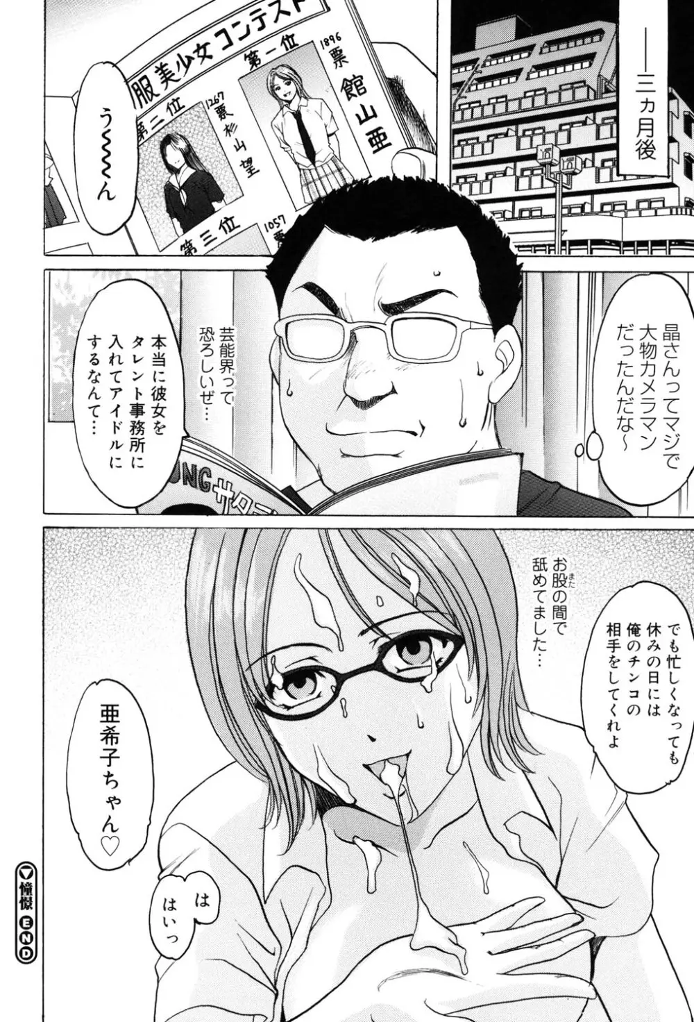 彩色淫靡 153ページ