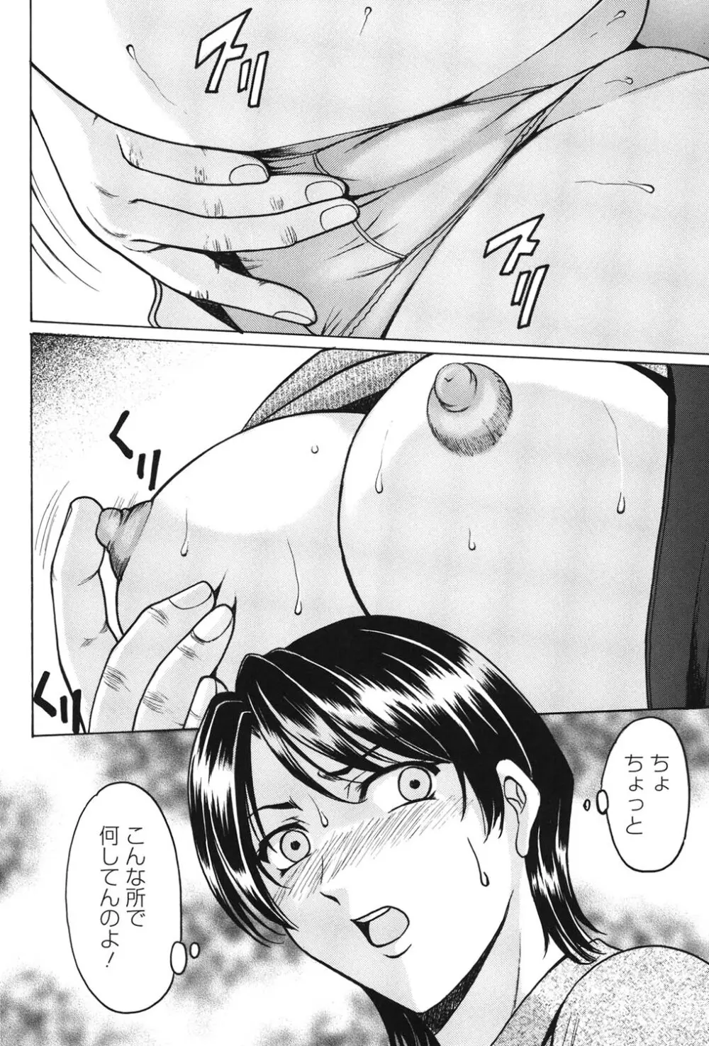 彩色淫靡 157ページ