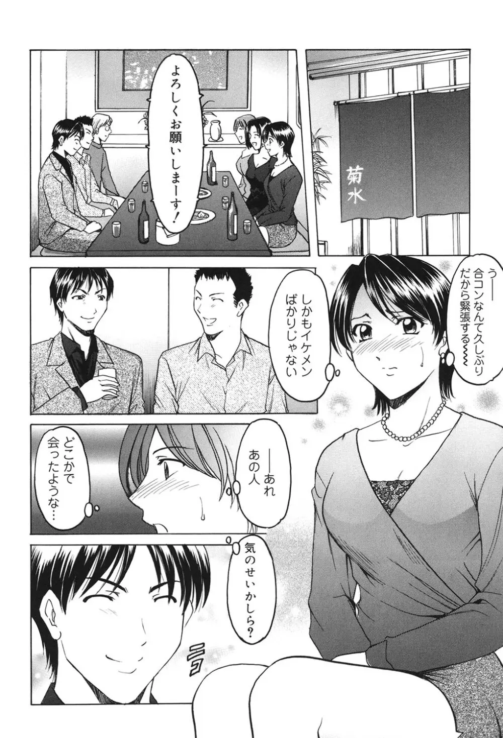 彩色淫靡 163ページ