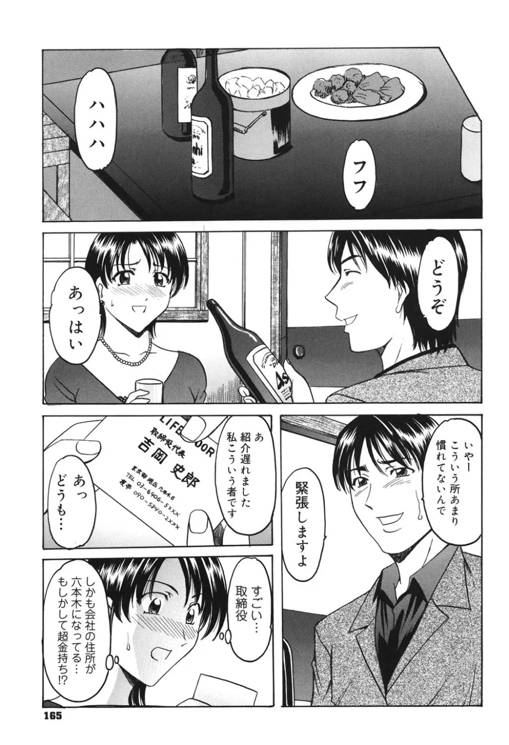 彩色淫靡 164ページ