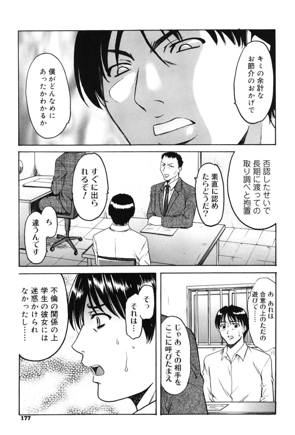 彩色淫靡 176ページ
