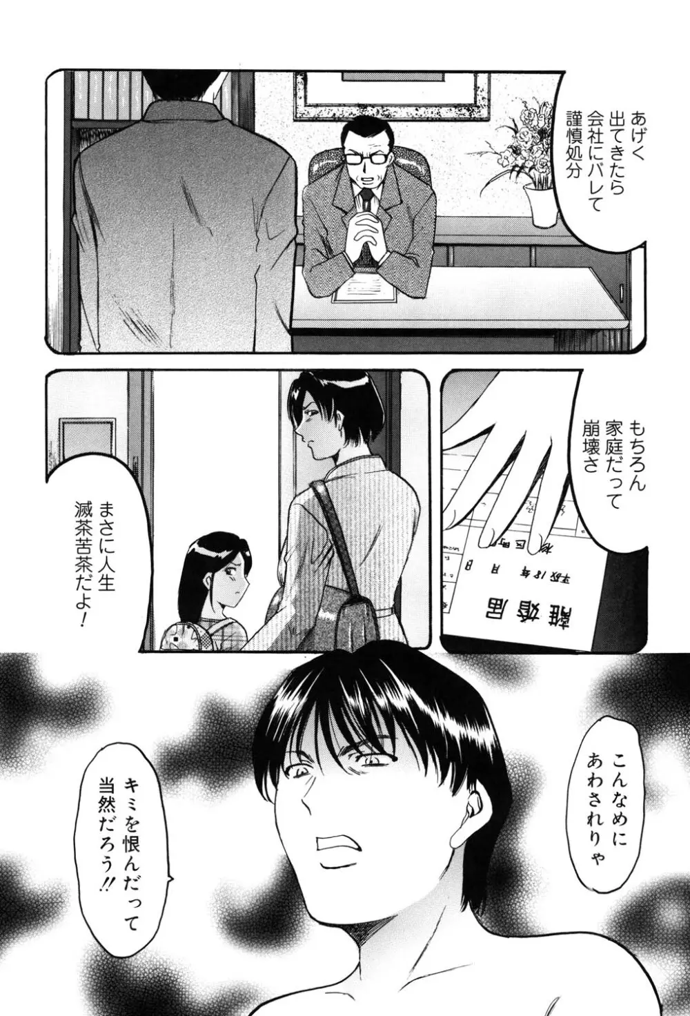 彩色淫靡 177ページ