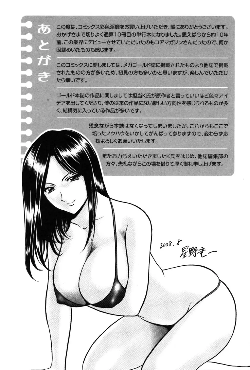 彩色淫靡 194ページ