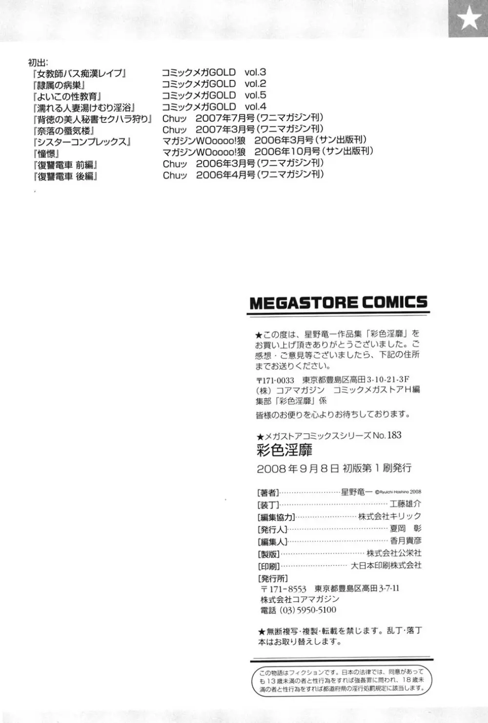 彩色淫靡 195ページ