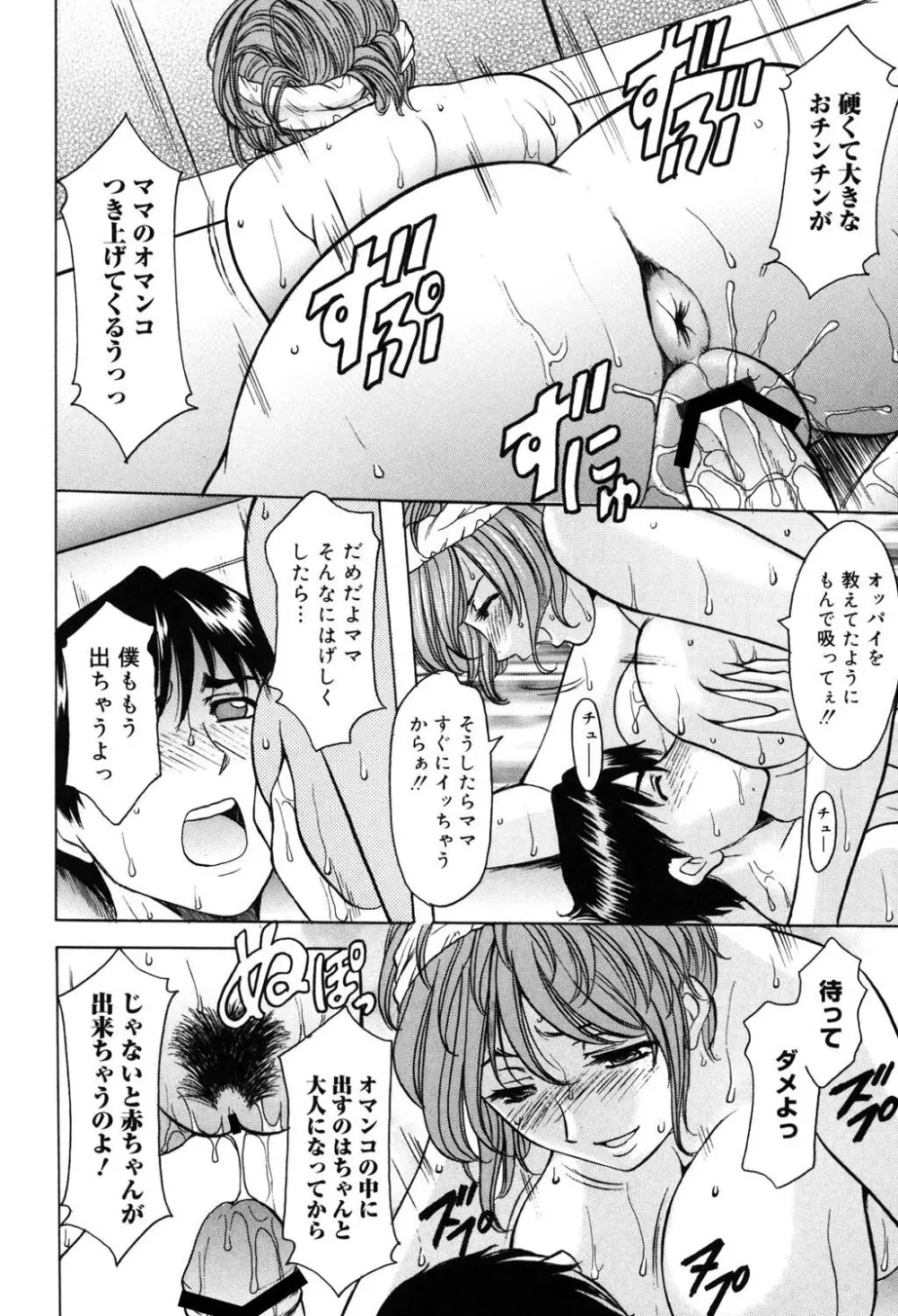 彩色淫靡 39ページ