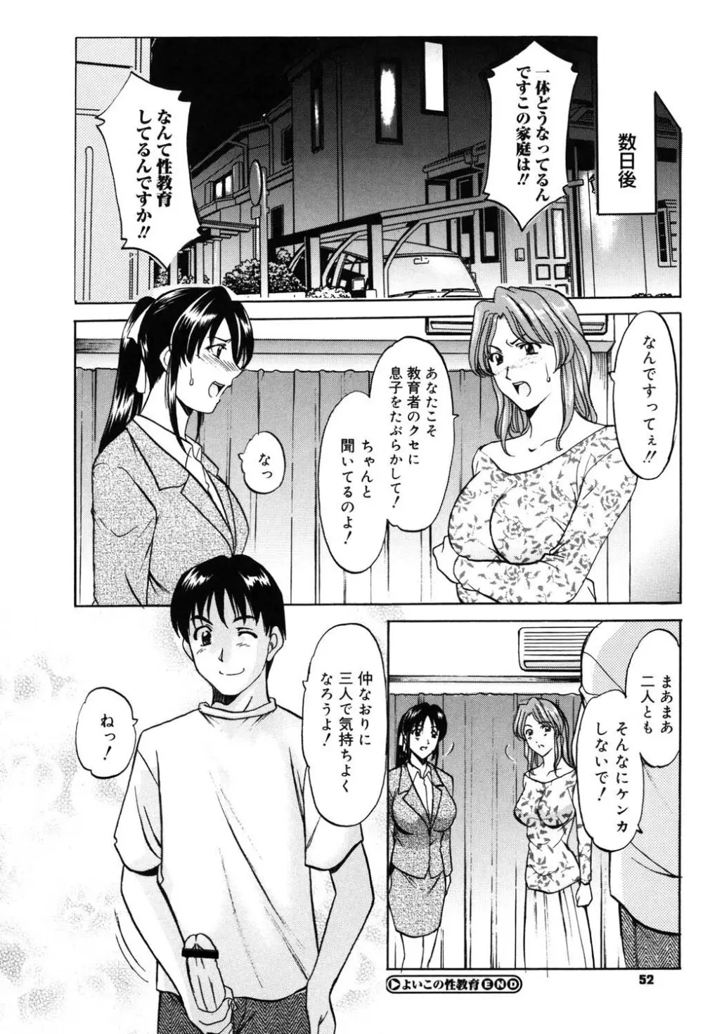 彩色淫靡 51ページ