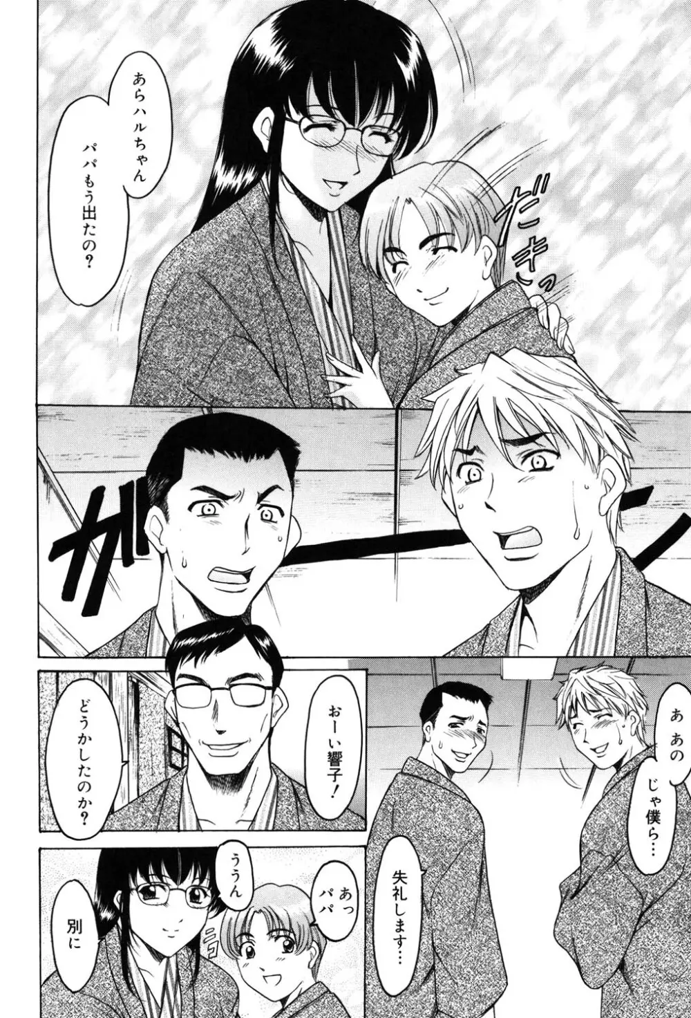 彩色淫靡 55ページ