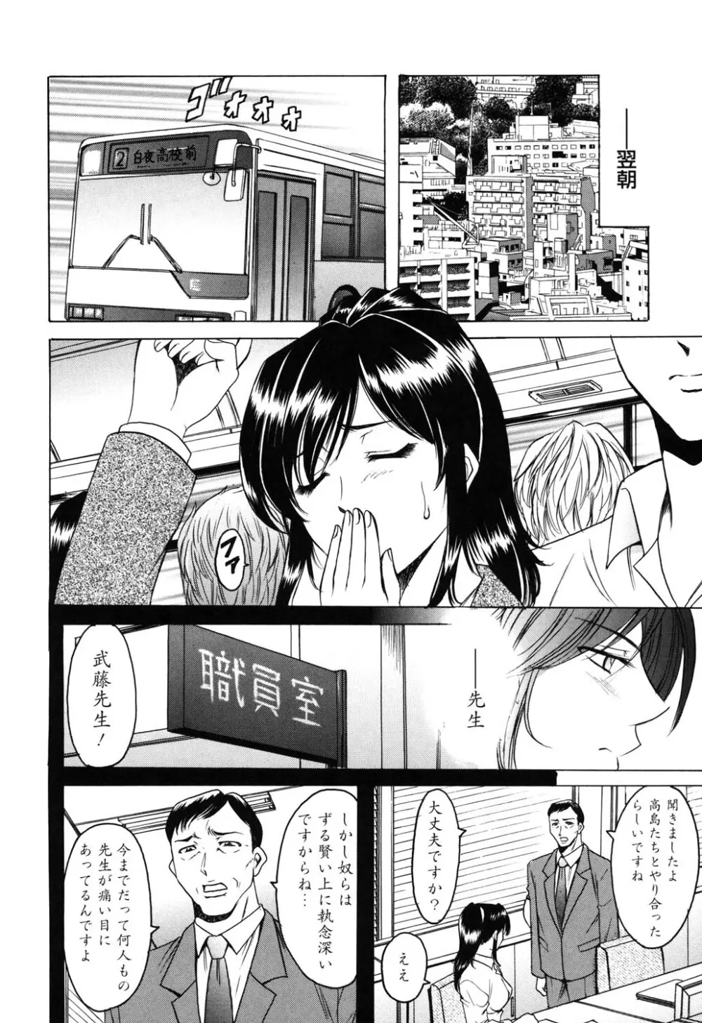 彩色淫靡 7ページ