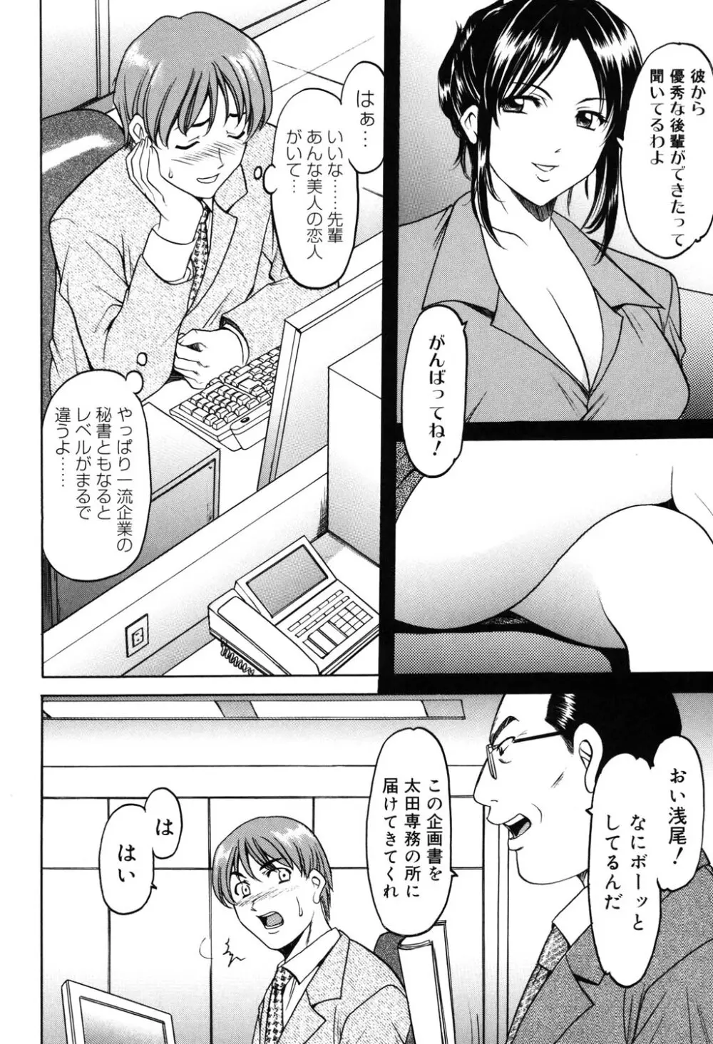 彩色淫靡 71ページ
