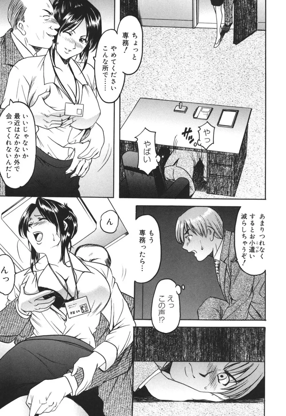 彩色淫靡 74ページ