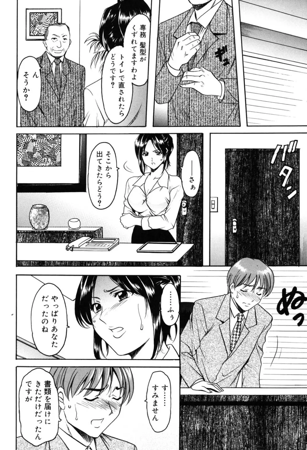 彩色淫靡 81ページ