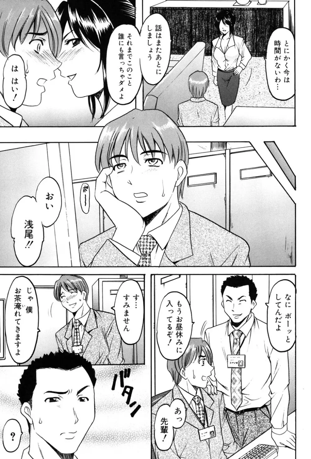 彩色淫靡 82ページ