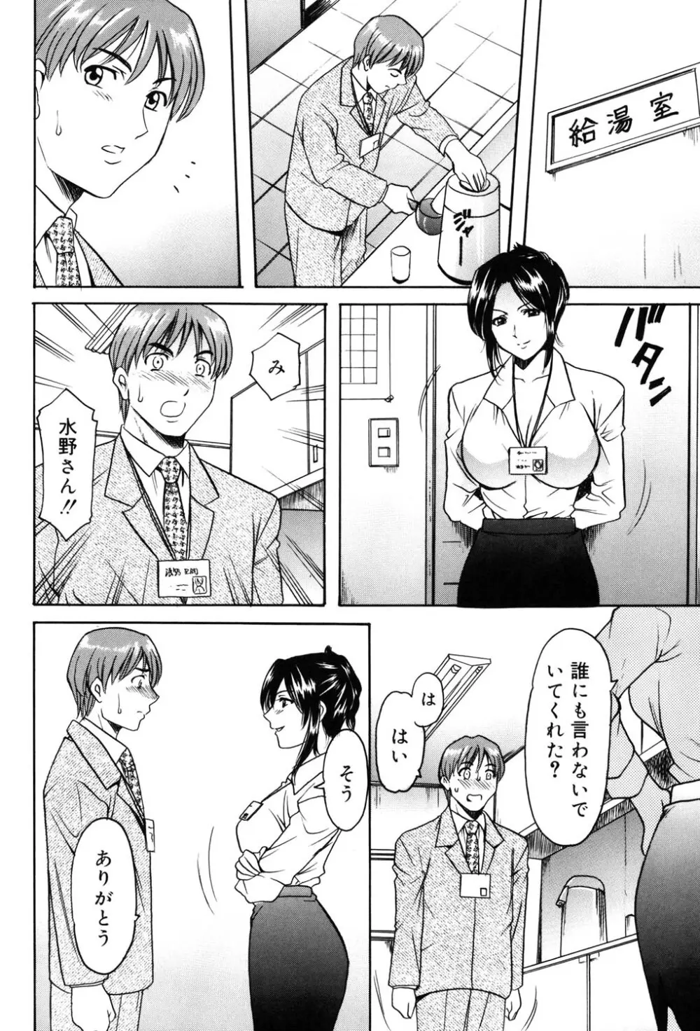 彩色淫靡 83ページ