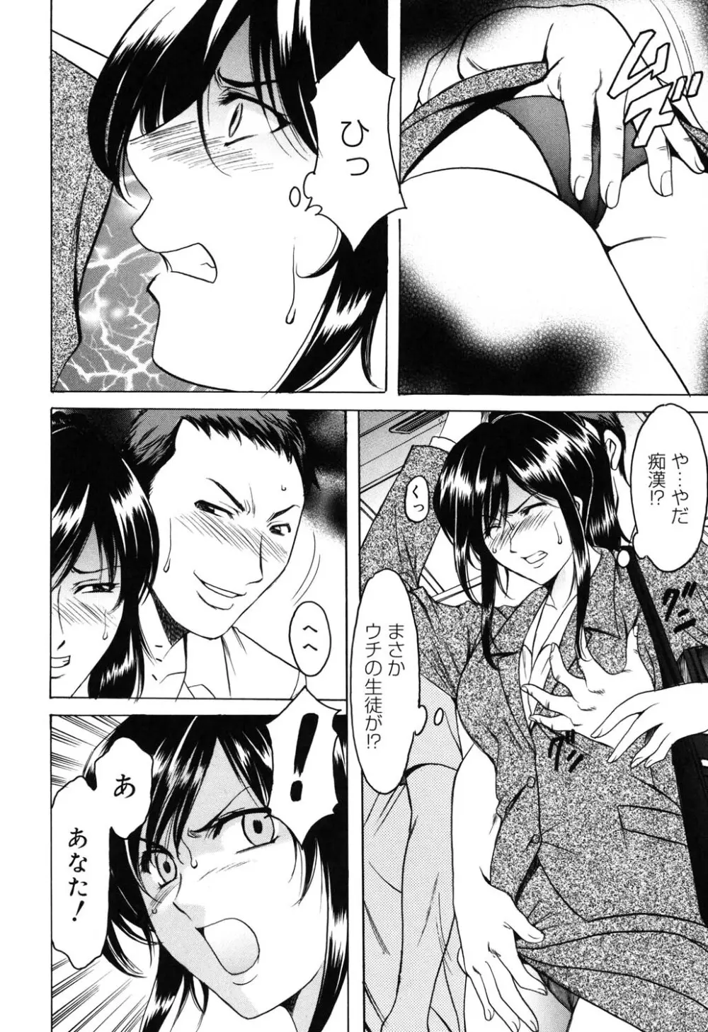 彩色淫靡 9ページ