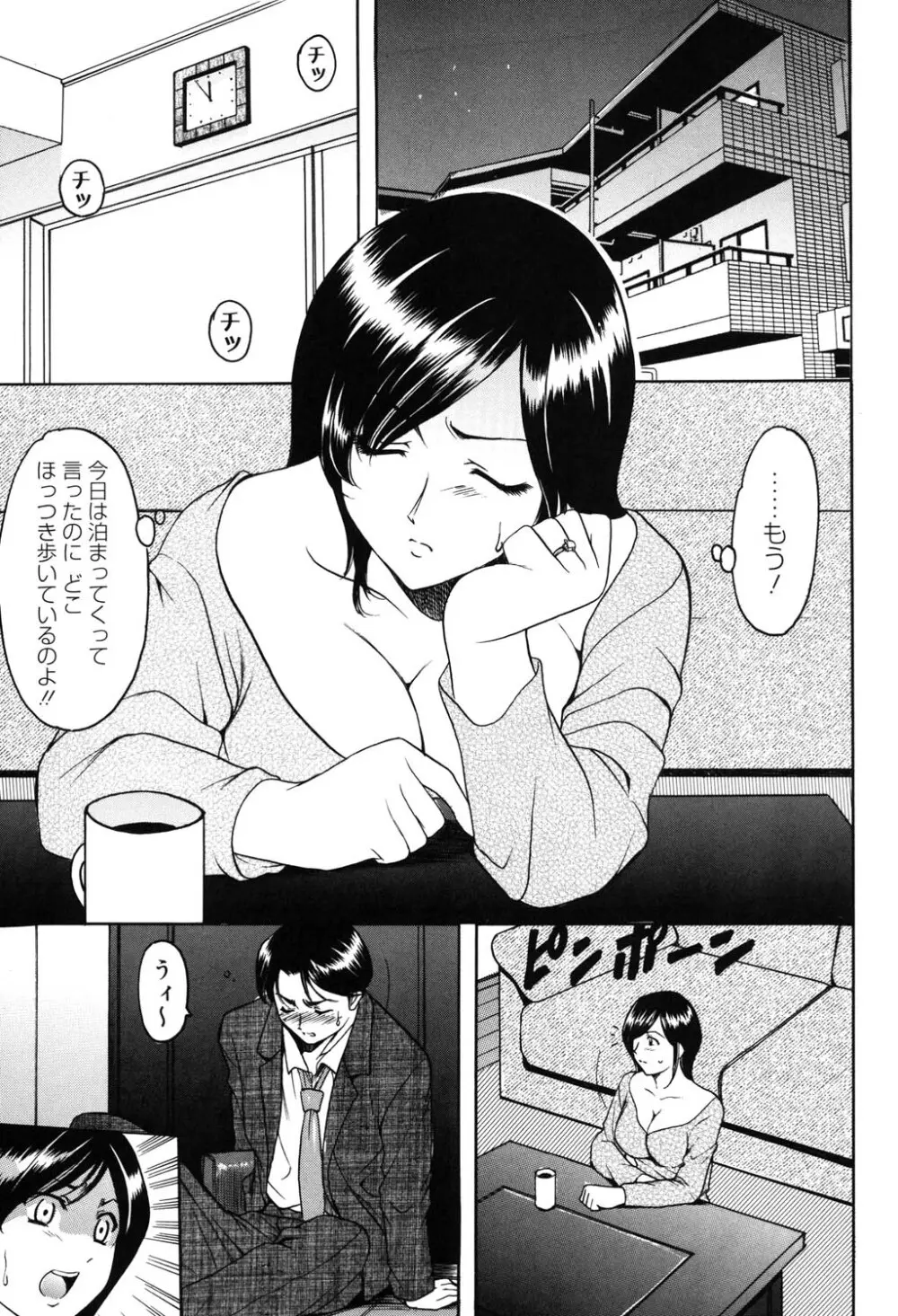 彩色淫靡 90ページ