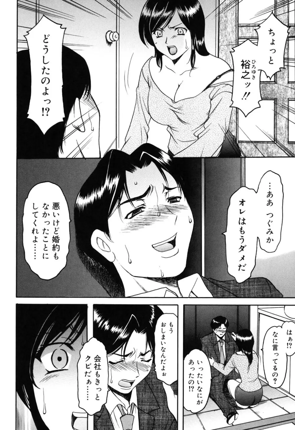彩色淫靡 91ページ