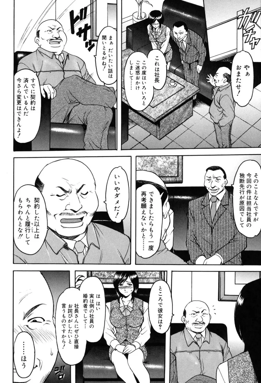 彩色淫靡 95ページ