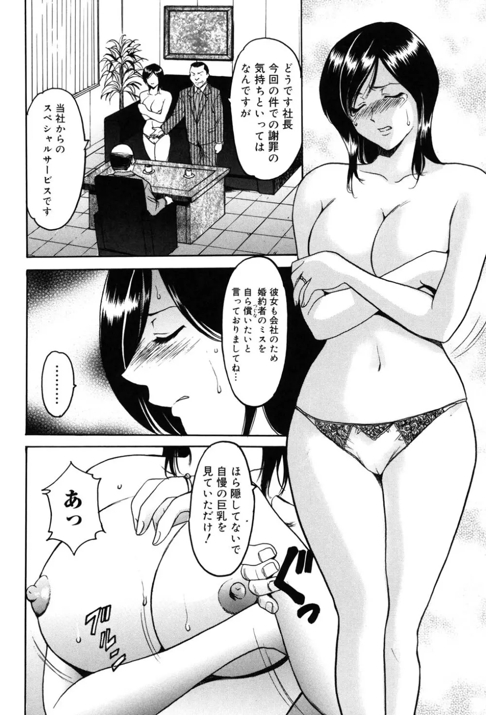 彩色淫靡 97ページ