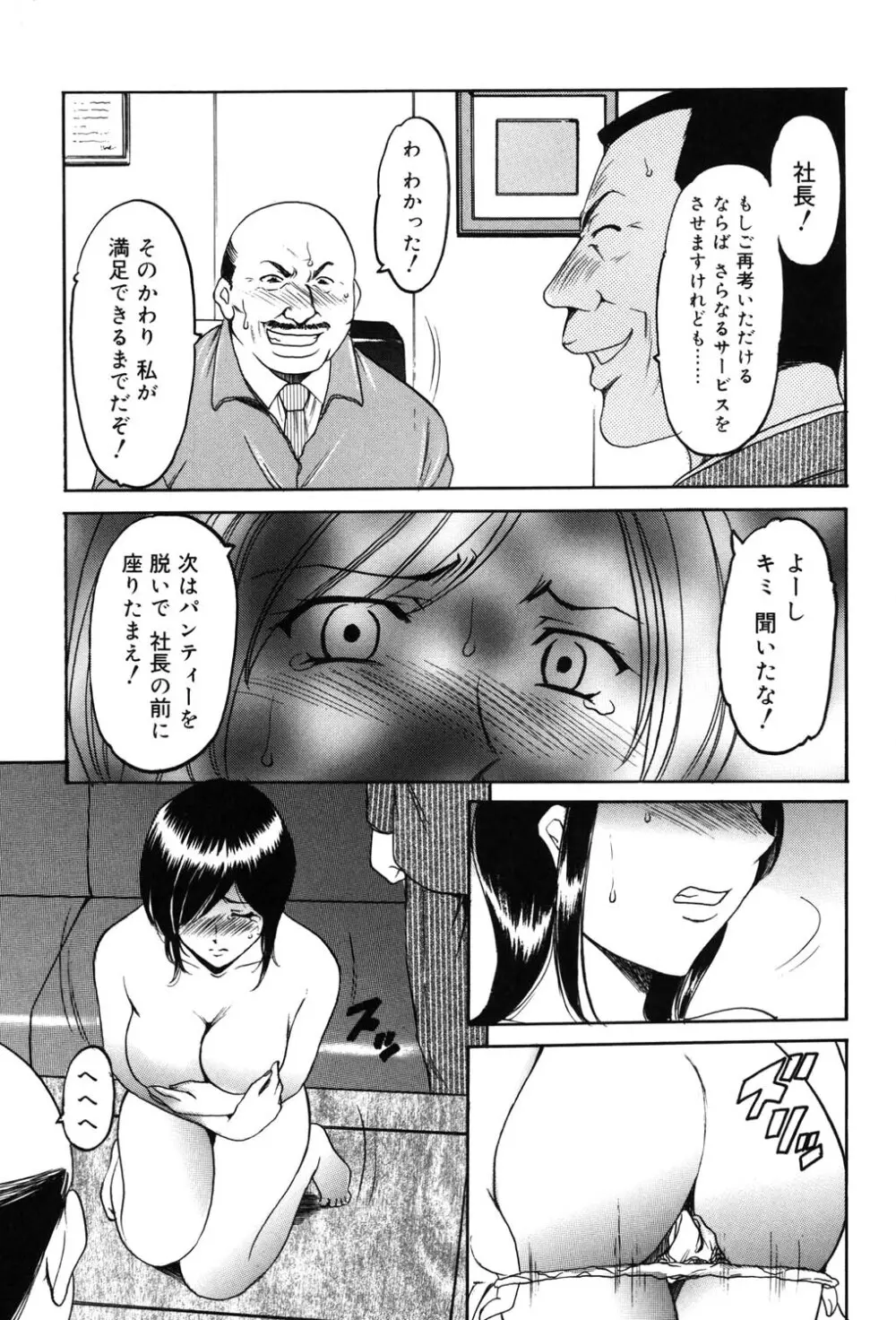 彩色淫靡 98ページ