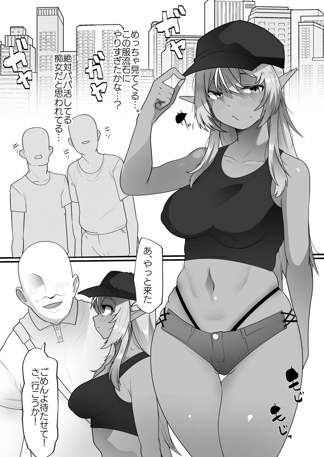 Skeb 1ページ