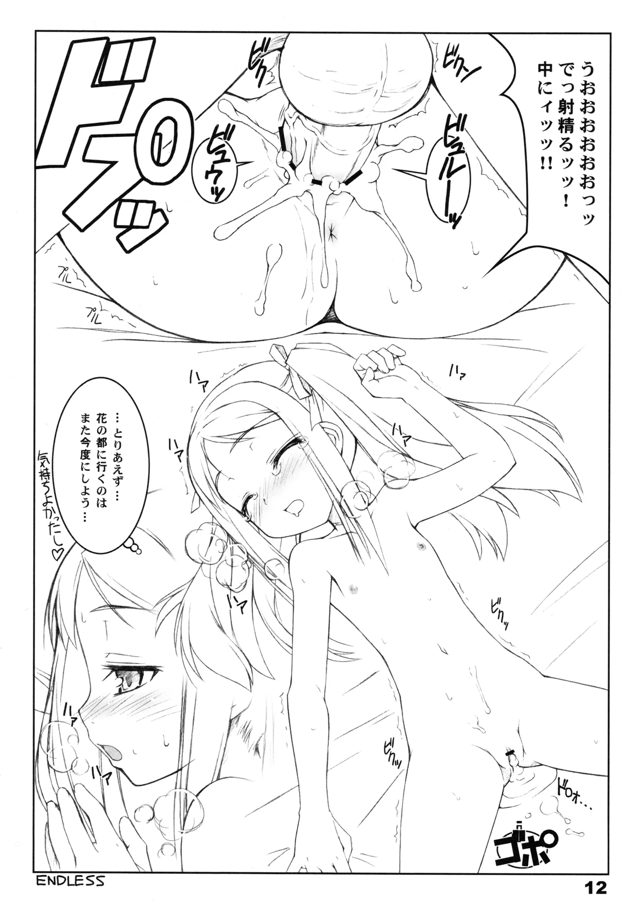 RadiX 11ページ