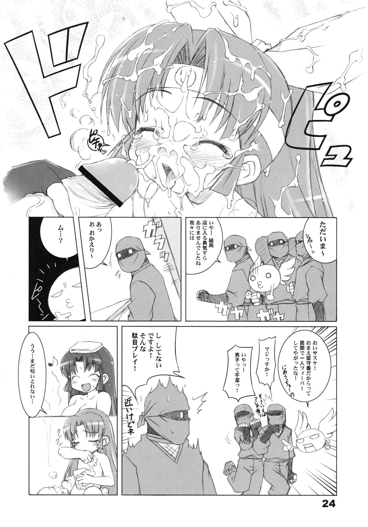 RadiX 23ページ