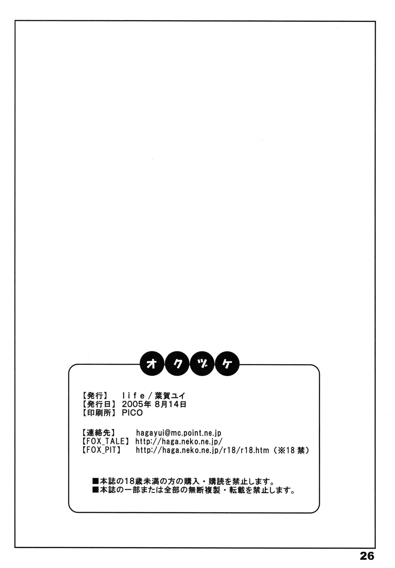 RadiX 25ページ