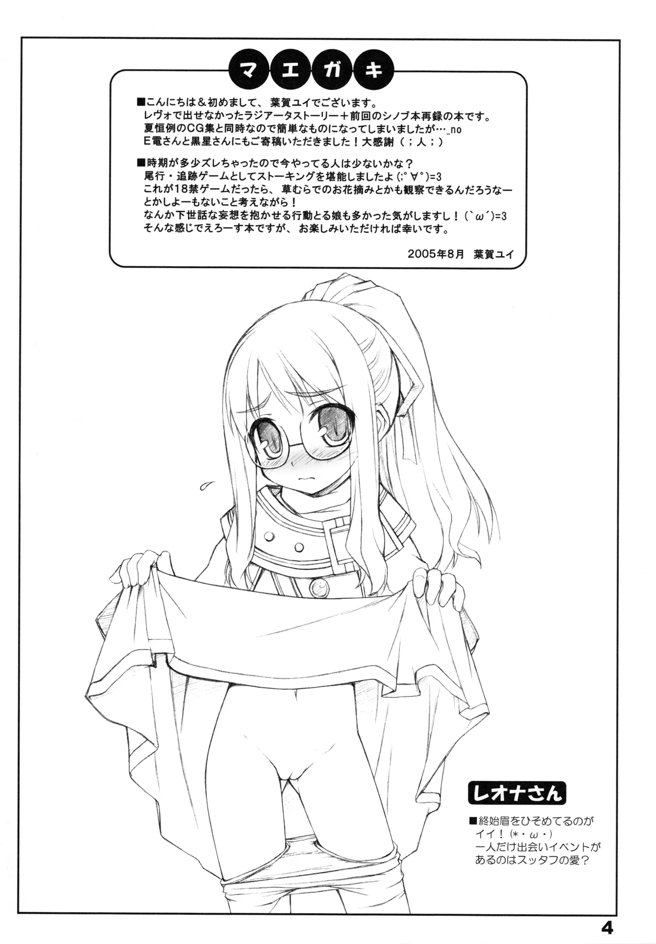 RadiX 3ページ