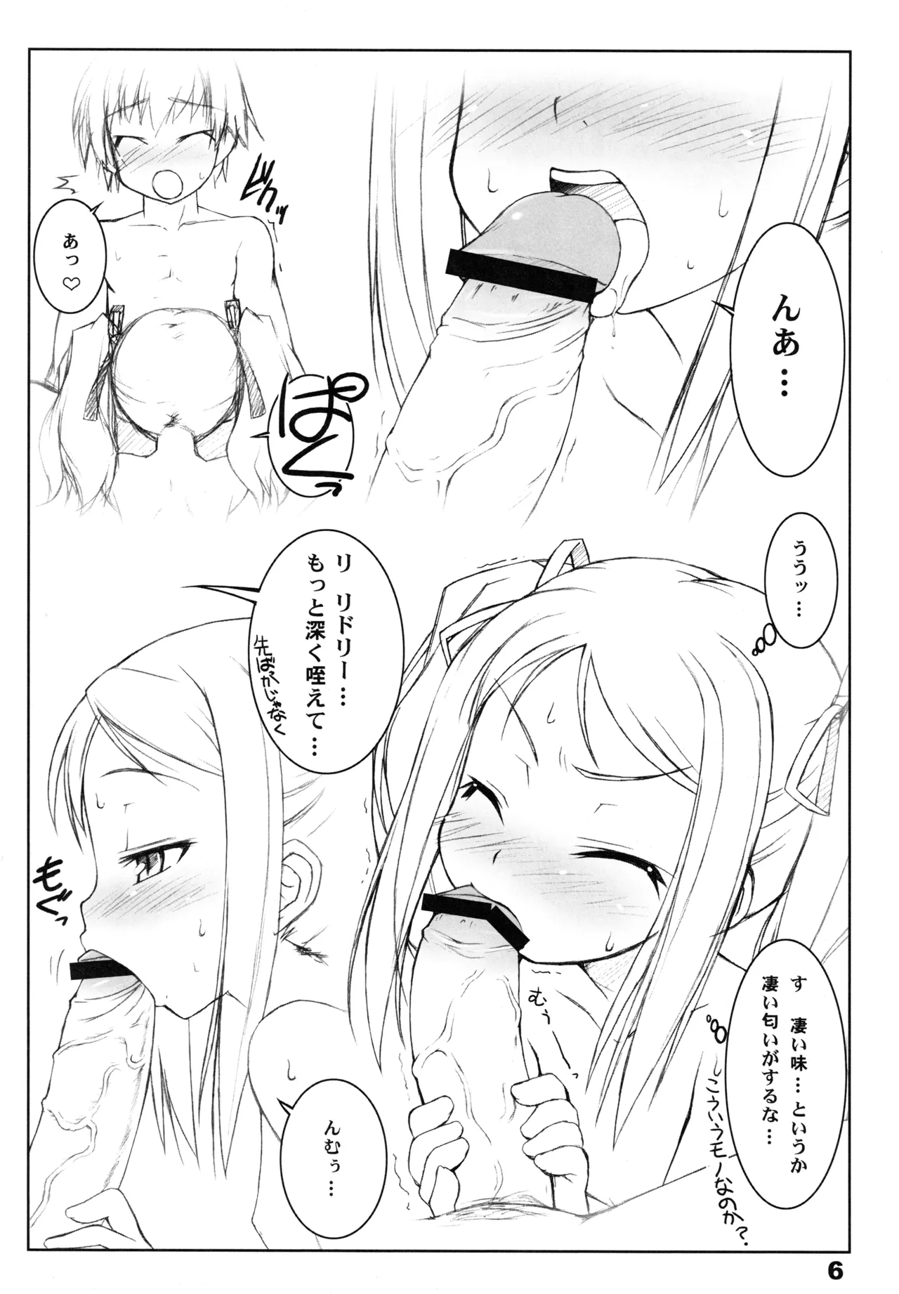 RadiX 5ページ