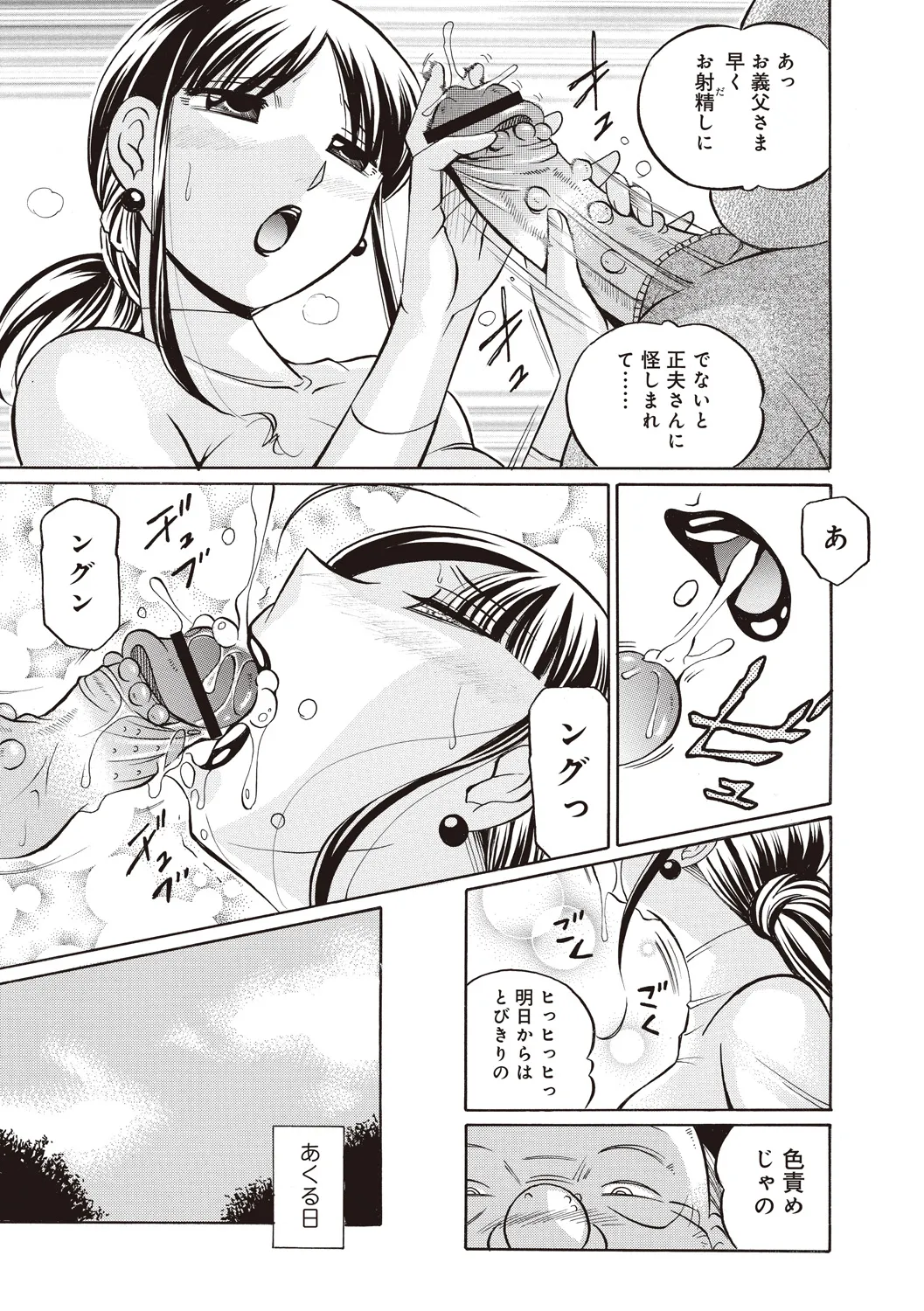 義父 ～百合子～ 115ページ