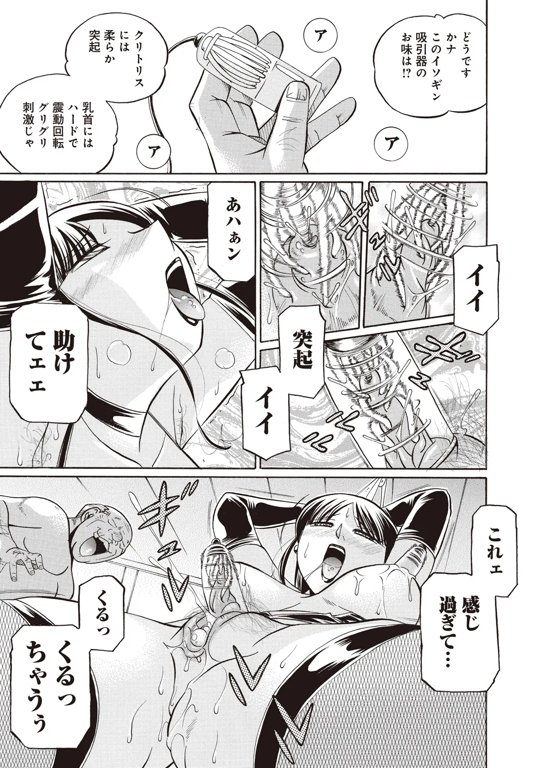 義父 ～百合子～ 117ページ