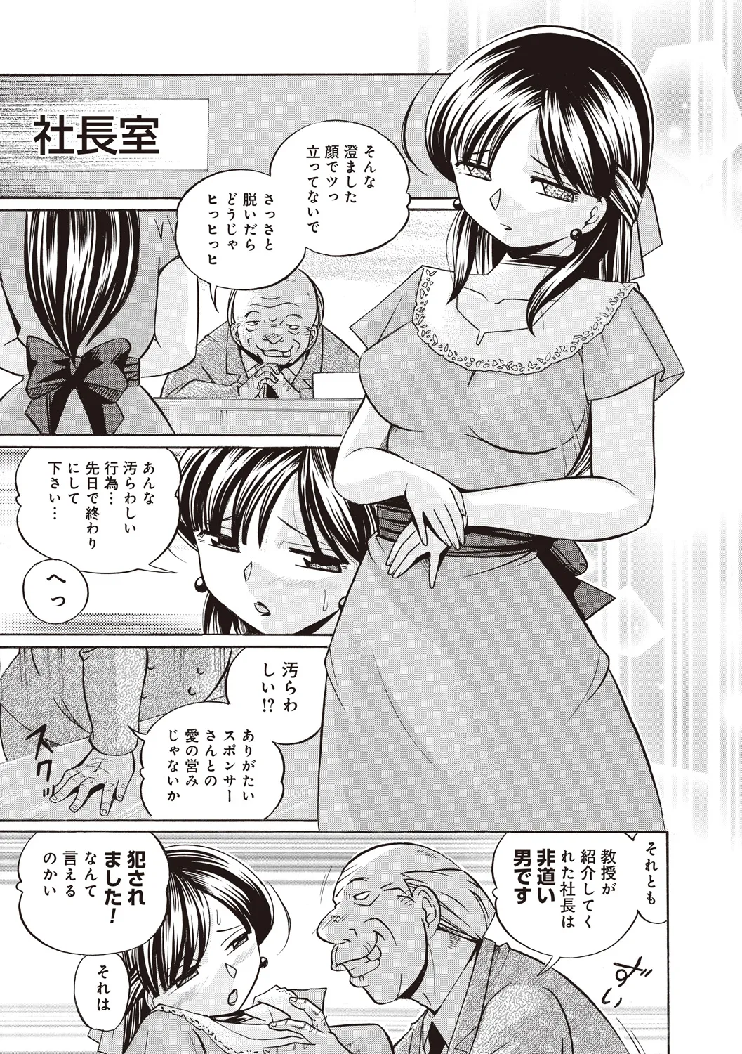 義父 ～百合子～ 147ページ