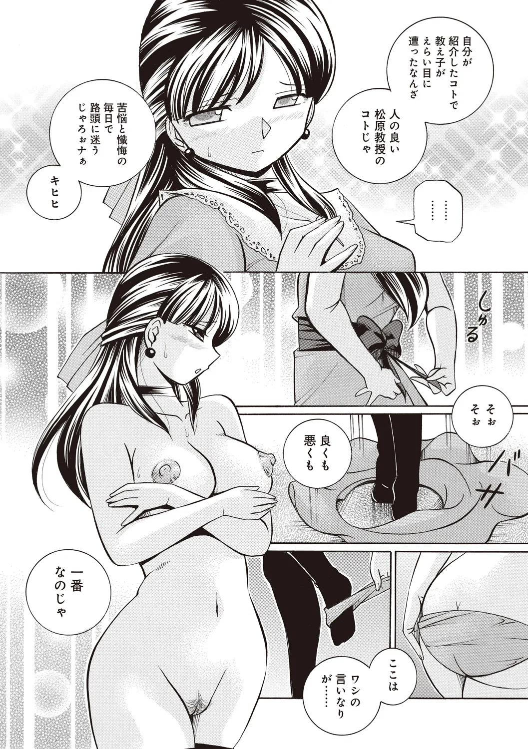 義父 ～百合子～ 148ページ