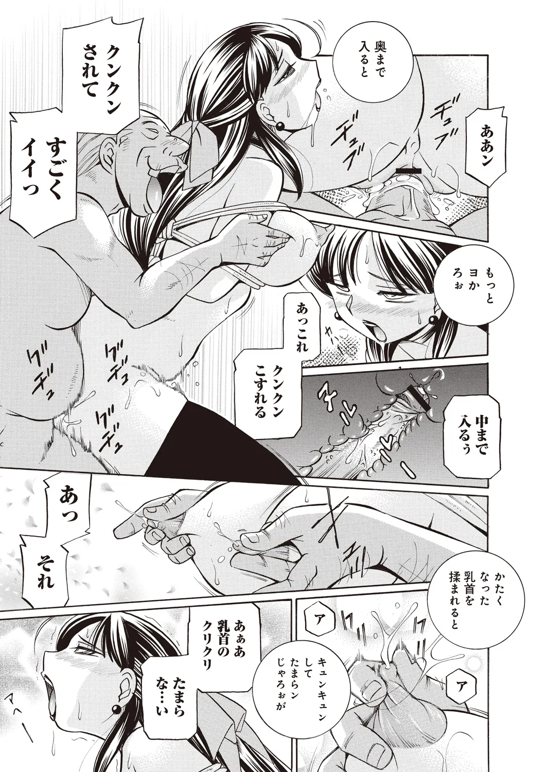 義父 ～百合子～ 159ページ
